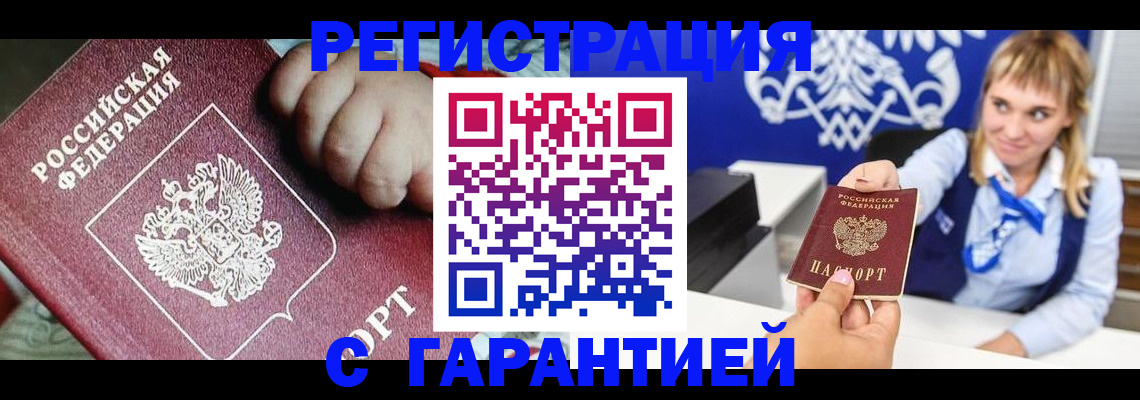 прописка паспорт в Обнинске